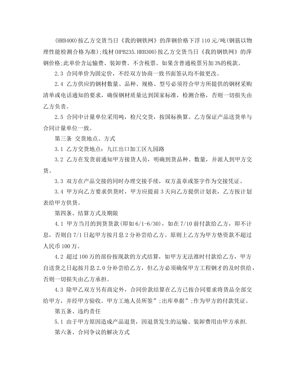 钢筋购买合同 _第3页