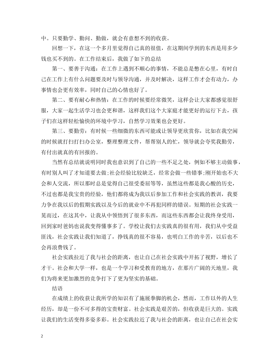 辅导班实习报告怎么写 _第2页