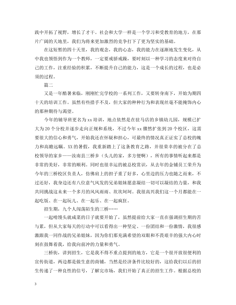 辅导班实习报告怎么写 _第3页