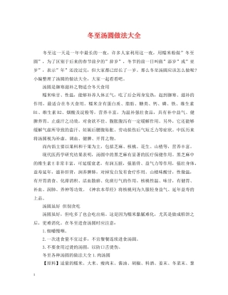 冬至汤圆做法大全