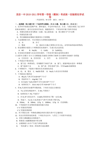 福建省龙岩1011高一化学上学期期中试题B卷苏教版会员独享 