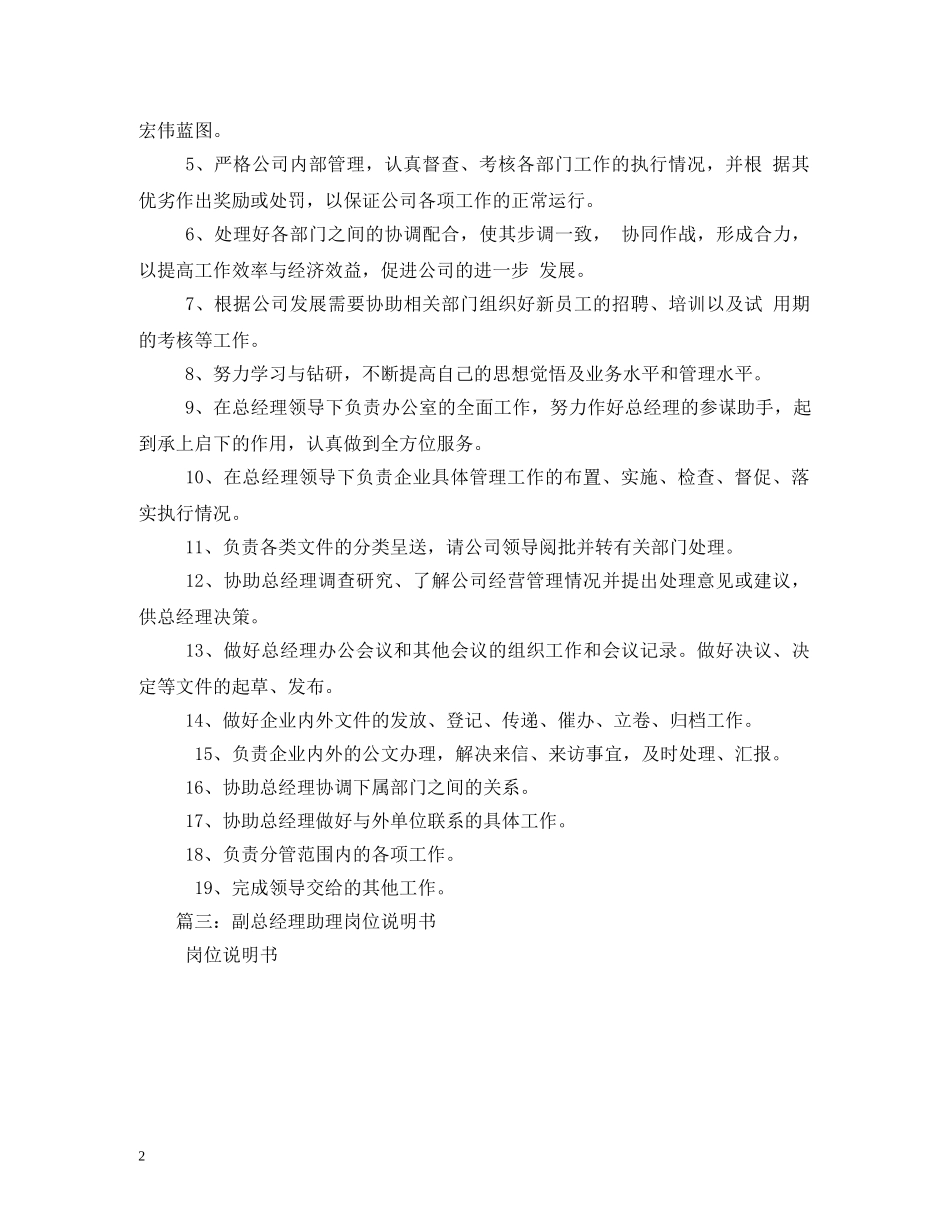副总经理助理岗位职责2_第2页