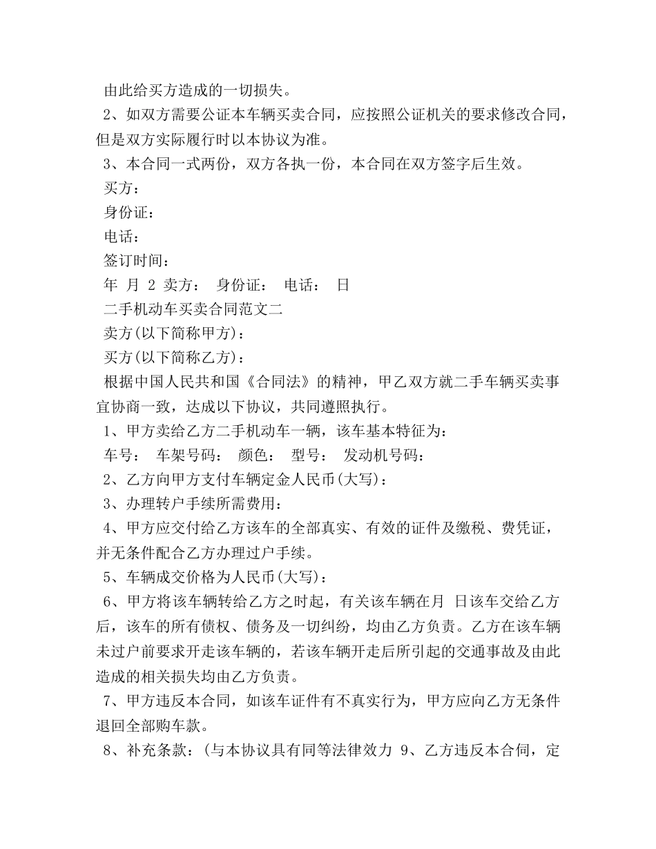 二手机动车买卖合同格式_第2页