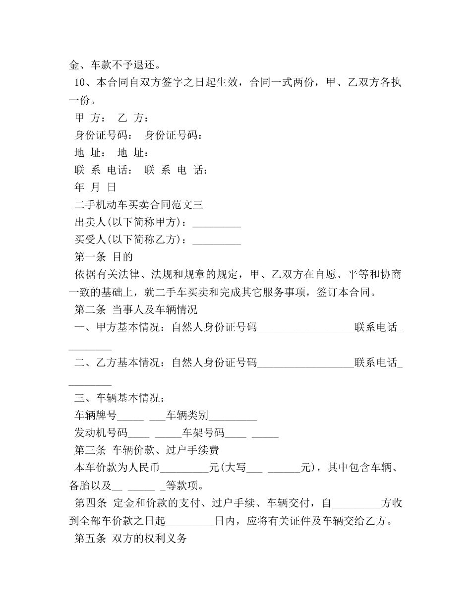 二手机动车买卖合同格式_第3页