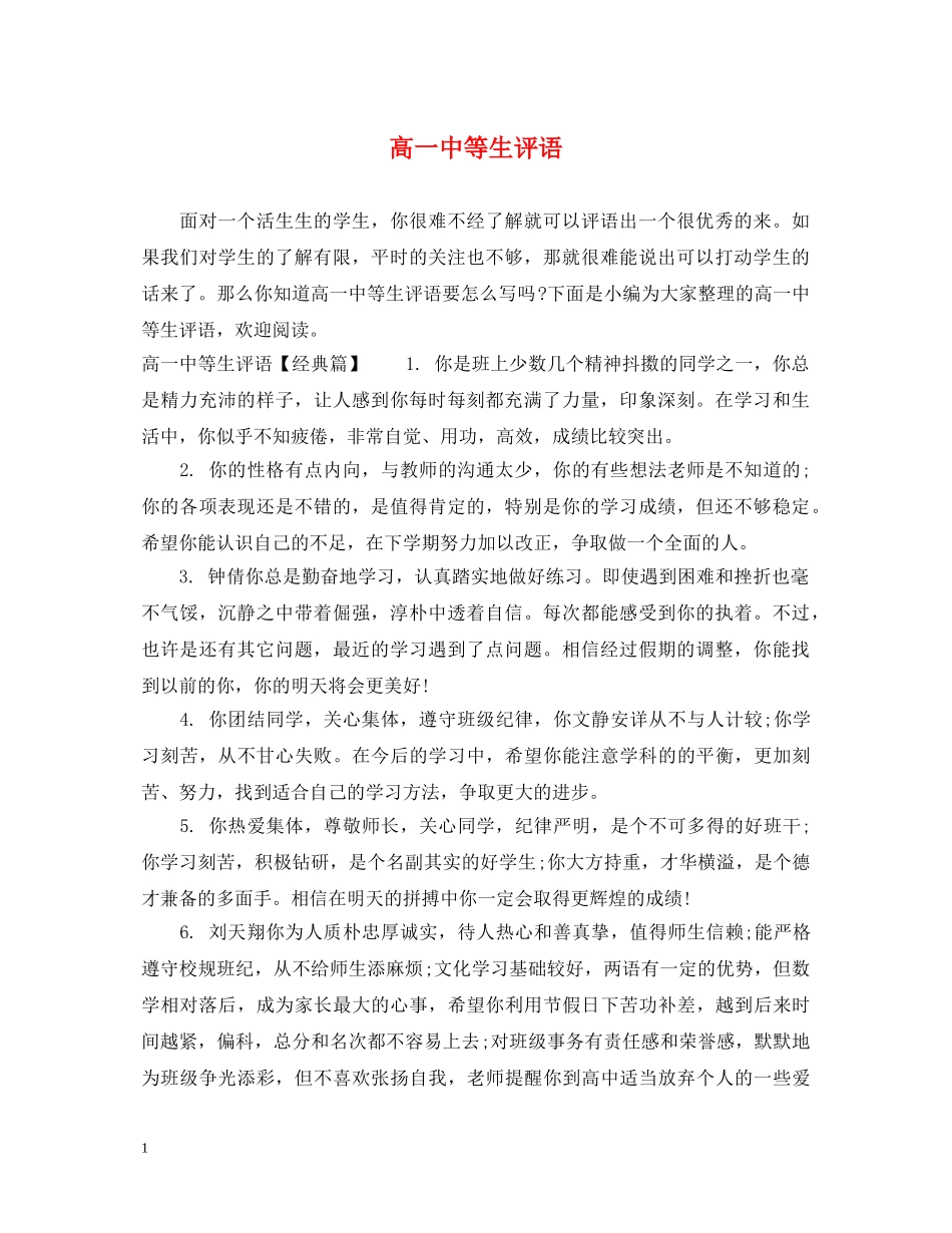 高等生评语 _第1页