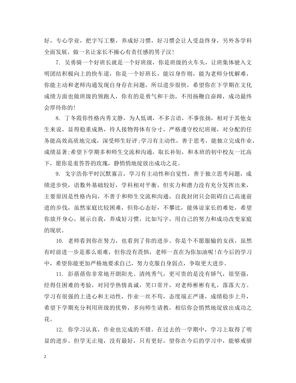 高等生评语 _第2页