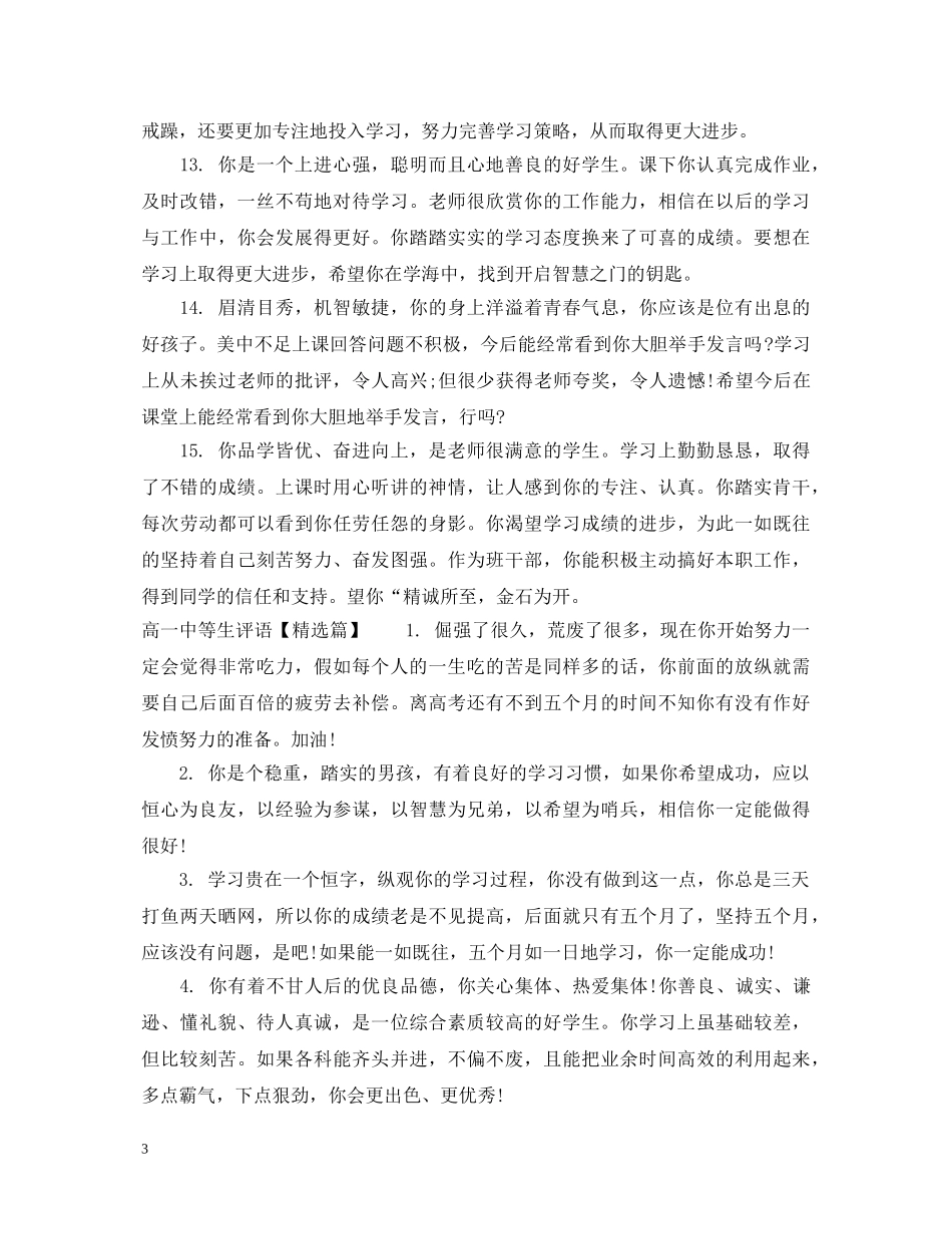高等生评语 _第3页