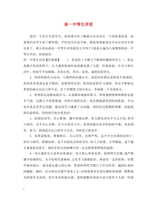 高等生评语 