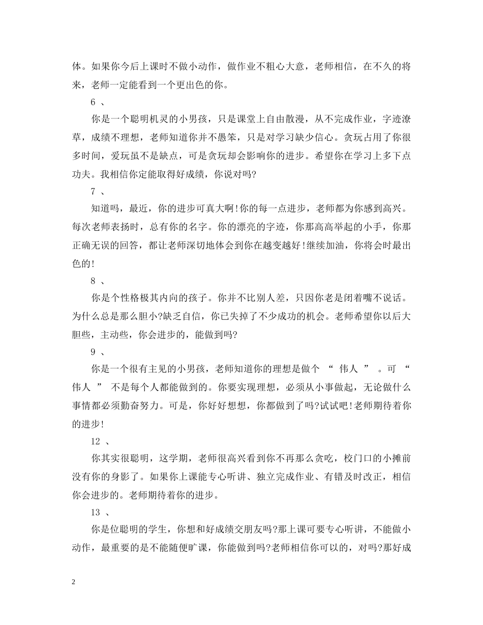 二年级差生评语20XX年_第2页