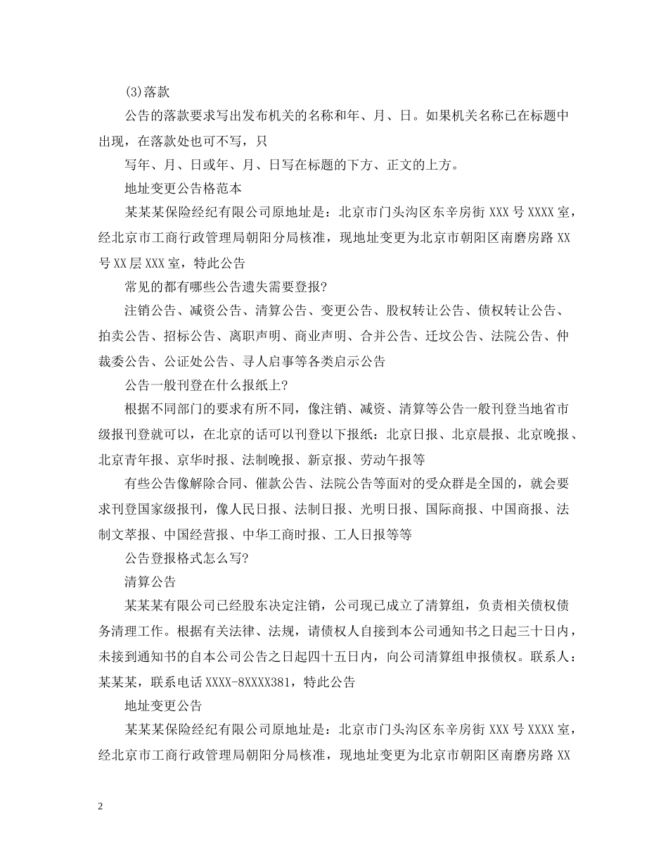 地址变更公告格式及范文 _第2页