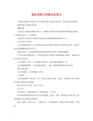 地址变更公告格式及范文 