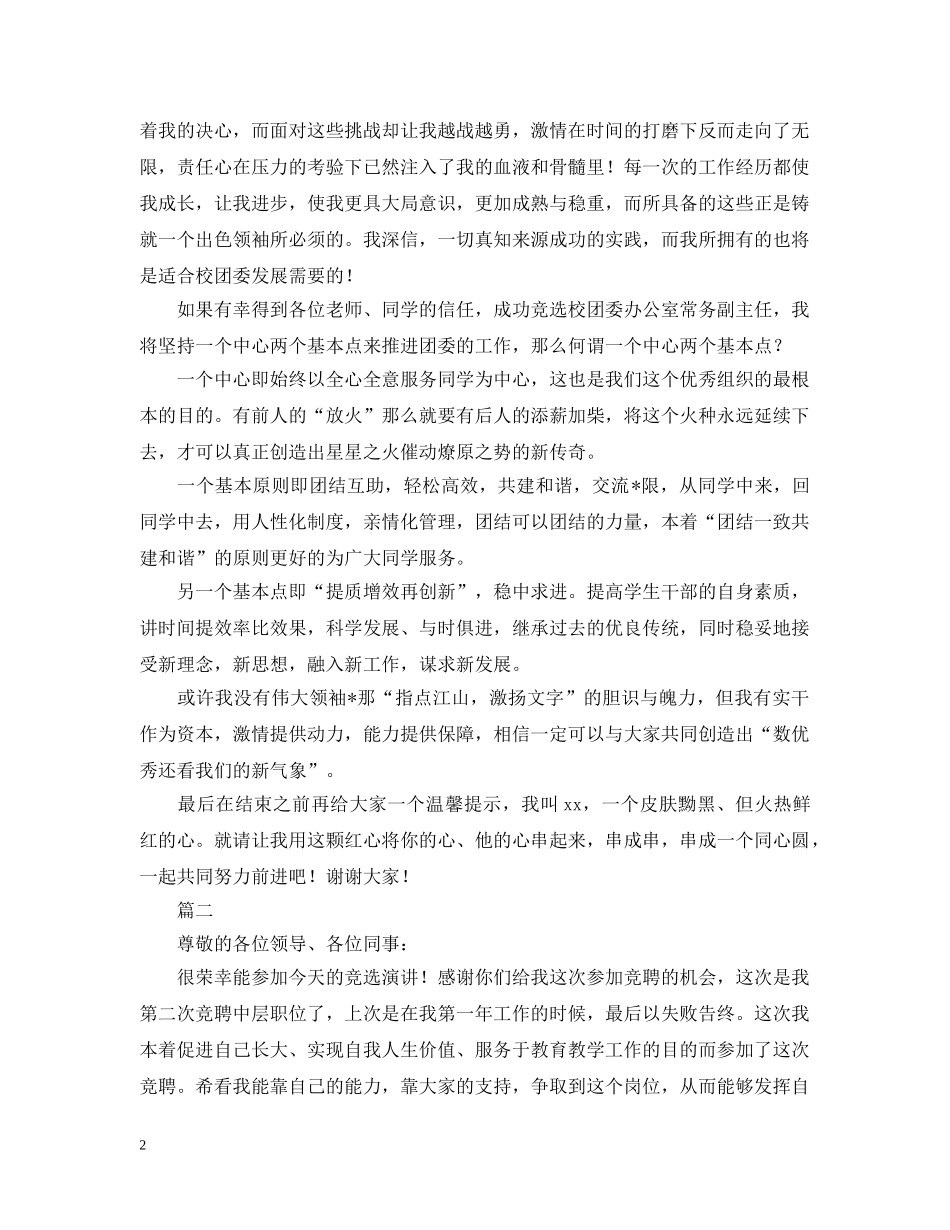 副主任竞聘报告【三篇】_第2页