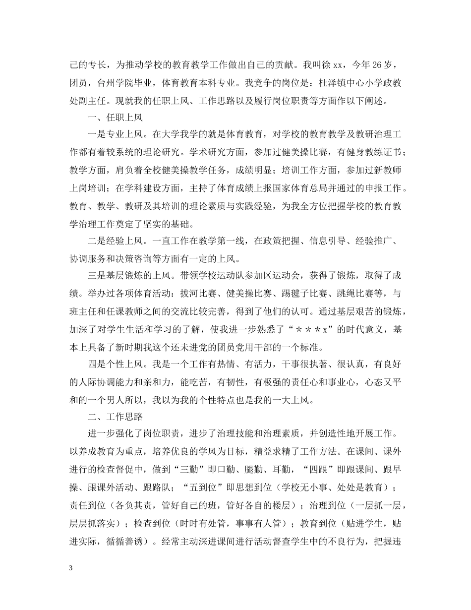 副主任竞聘报告【三篇】_第3页