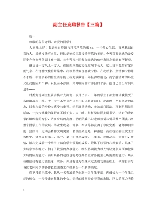 副主任竞聘报告【三篇】