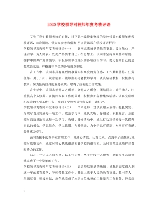 2024学校领导对教师年度考核评语