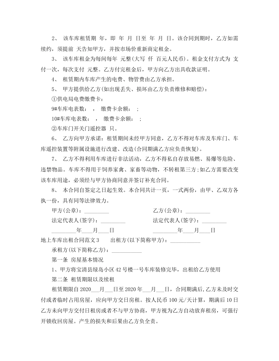 地上车库出租合同范本 _第2页