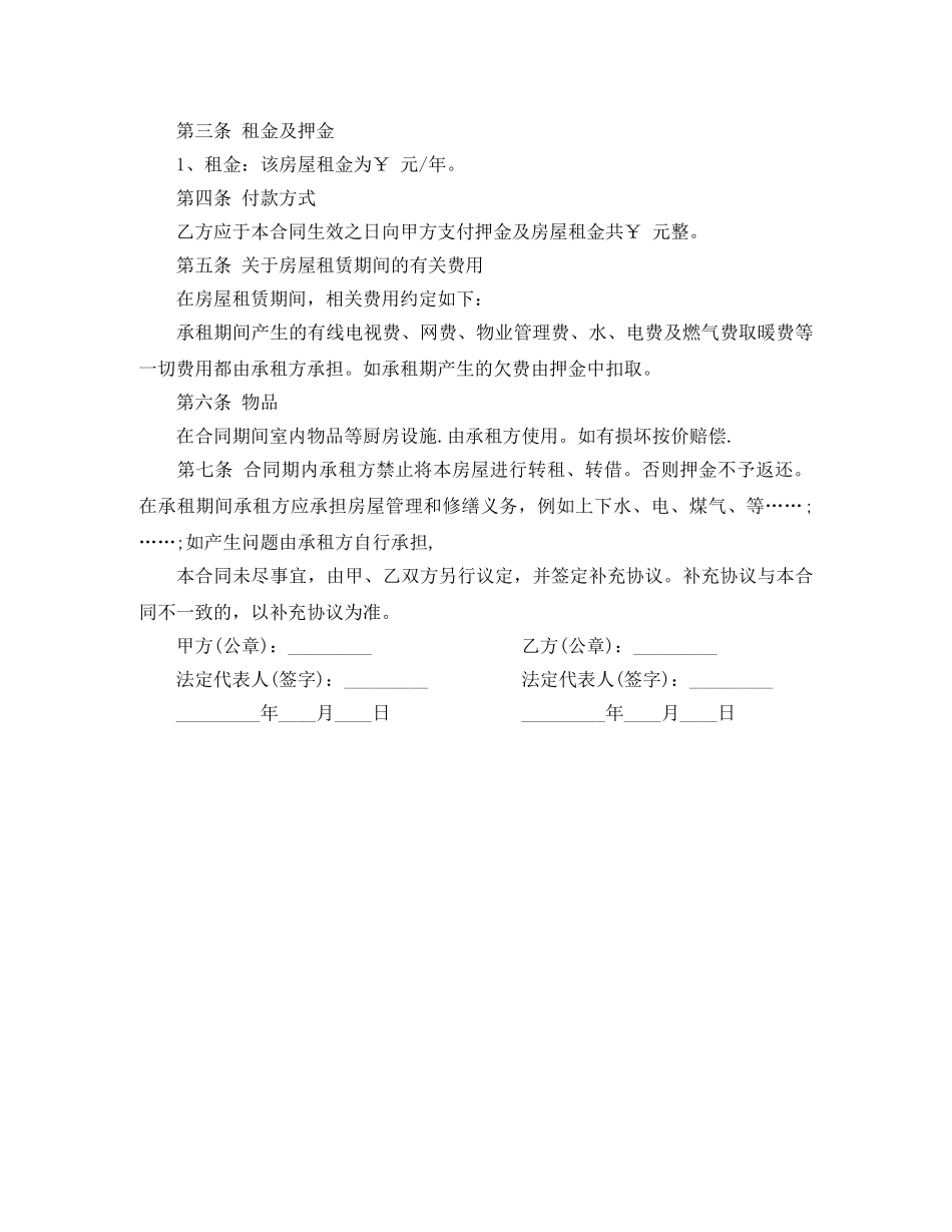 地上车库出租合同范本 _第3页