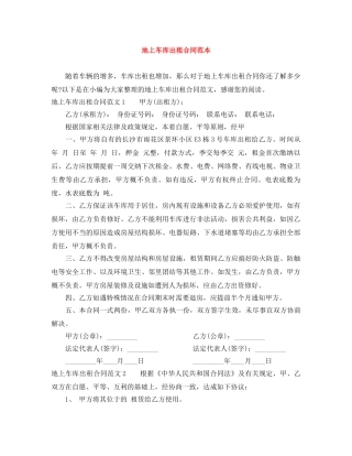 地上车库出租合同范本 