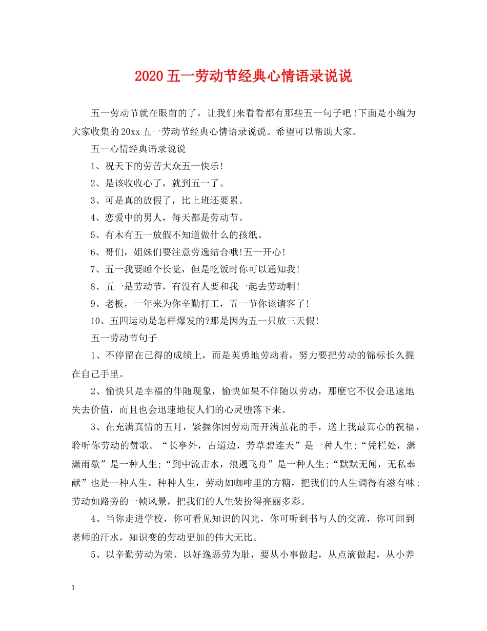2024五一劳动节经典心情语录说说_第1页