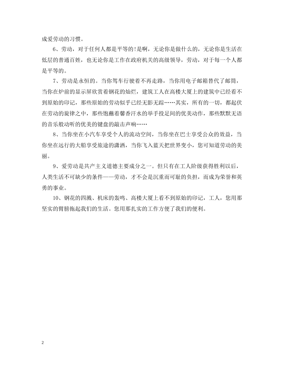 2024五一劳动节经典心情语录说说_第2页