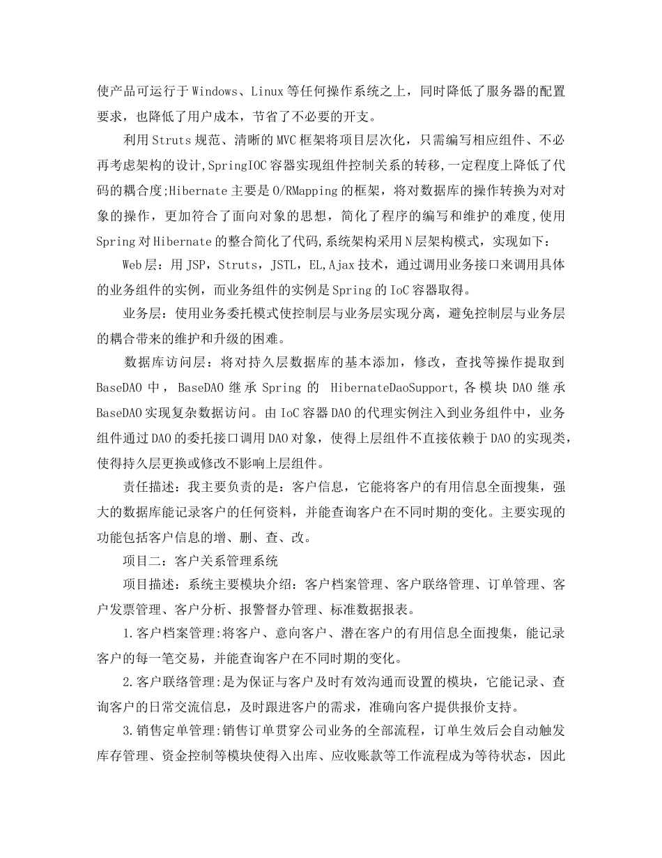 高级程序员个人简历范文 _第2页