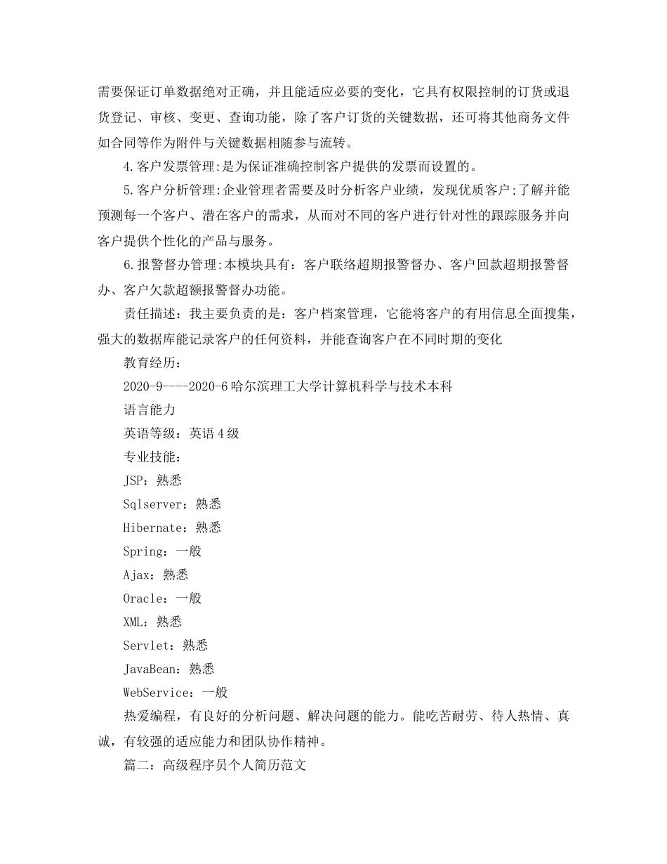 高级程序员个人简历范文 _第3页