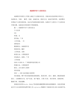 高级程序员个人简历范文 
