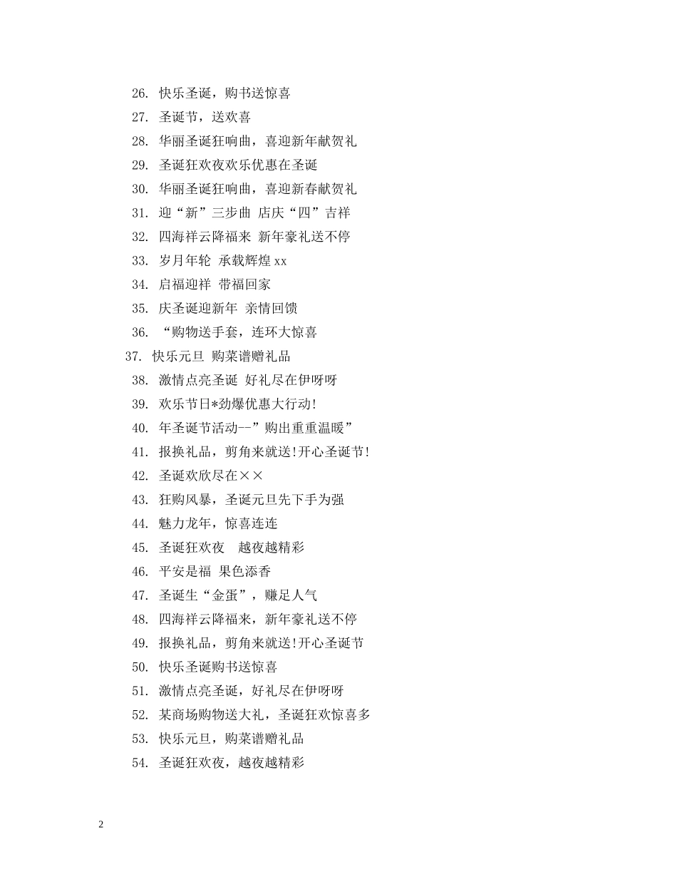 2024最新圣诞节活动文案参考大全_第2页