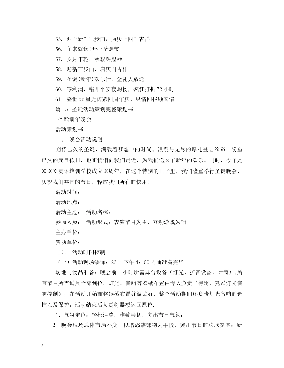 2024最新圣诞节活动文案参考大全_第3页