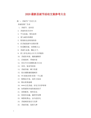 2024最新圣诞节活动文案参考大全