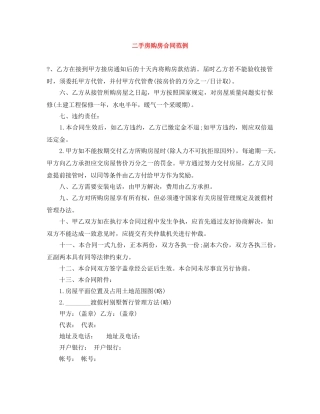 二手房购房合同范例
