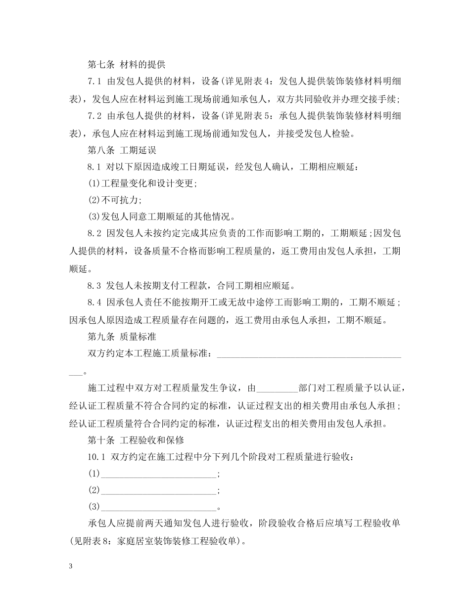 房屋装修合同范本下载 _第3页