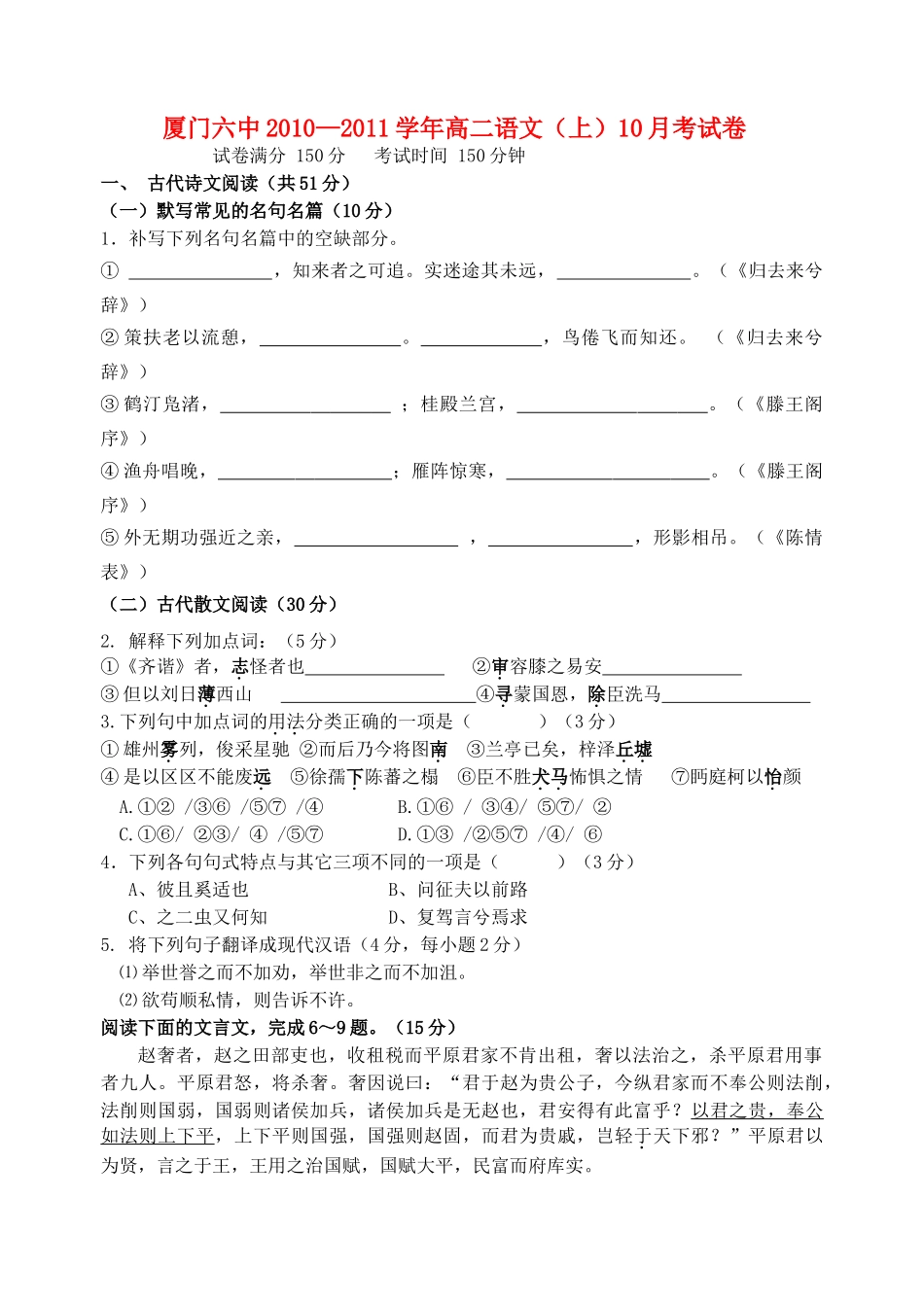 福建省厦门1011高二语文10月月考新人教版会员独享 _第1页