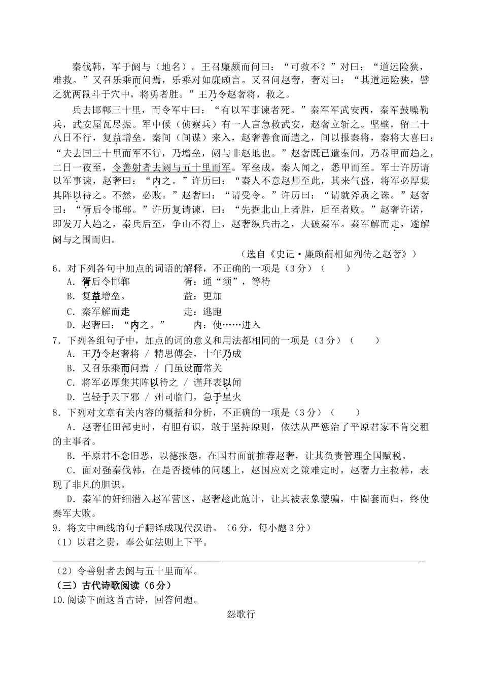 福建省厦门1011高二语文10月月考新人教版会员独享 _第2页