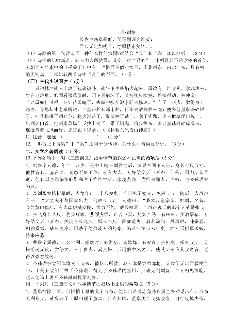 福建省厦门1011高二语文10月月考新人教版会员独享 _第3页