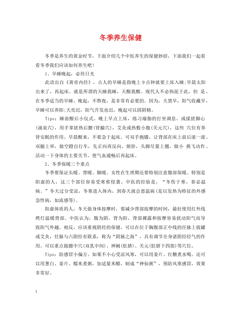 冬季养生保健_第1页