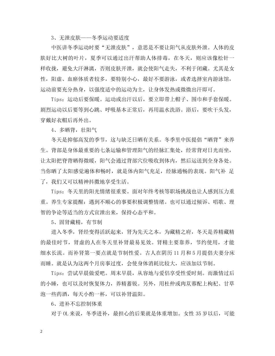 冬季养生保健_第2页