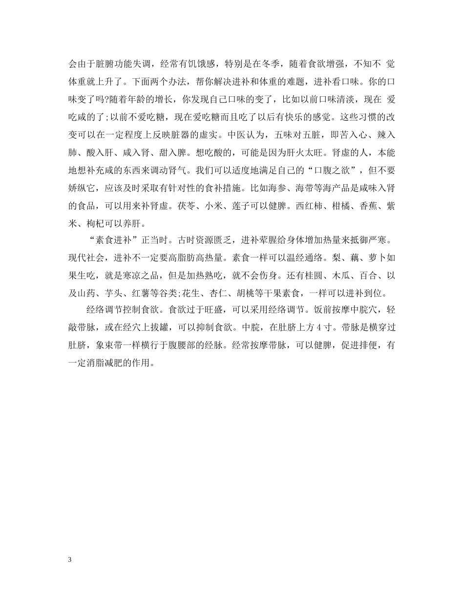 冬季养生保健_第3页