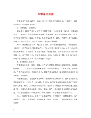 冬季养生保健