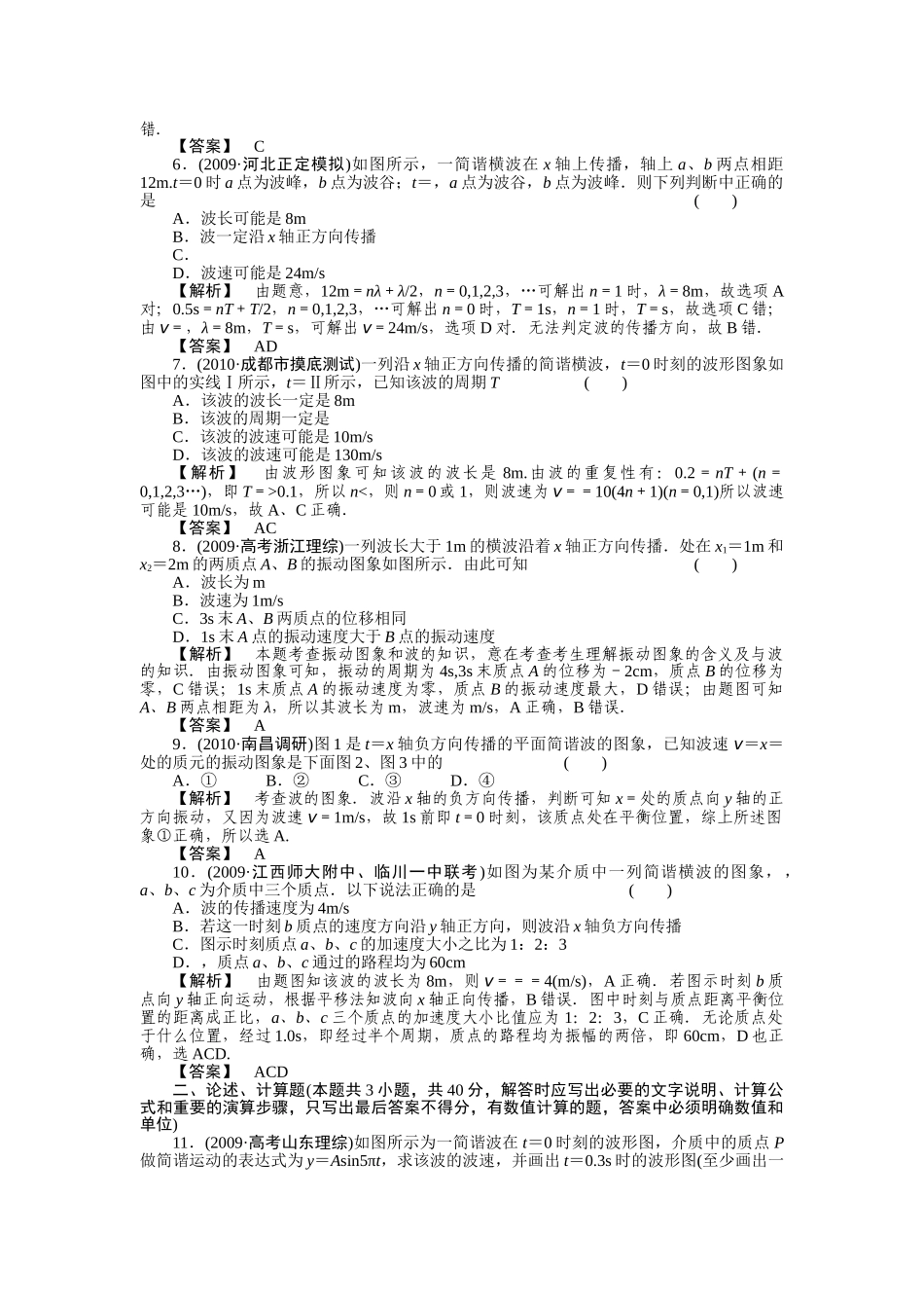 高考物理 波的形成和传播  波的图象练习 _第2页