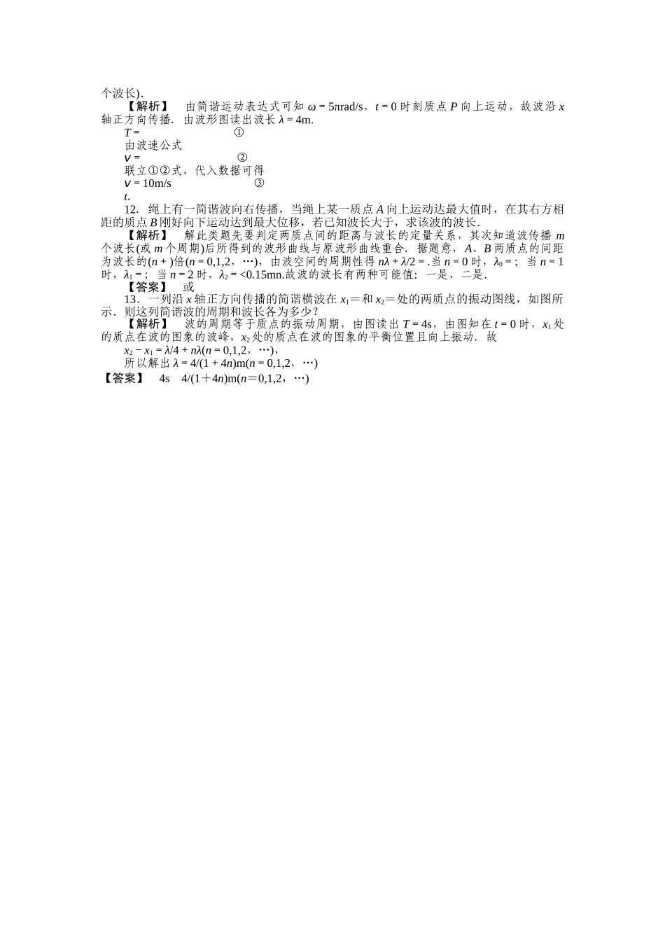 高考物理 波的形成和传播  波的图象练习 _第3页