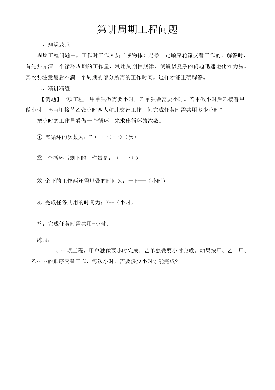 周期工程问题_第1页