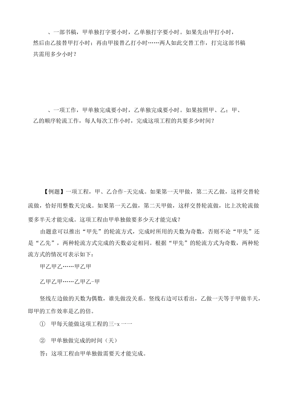 周期工程问题_第2页