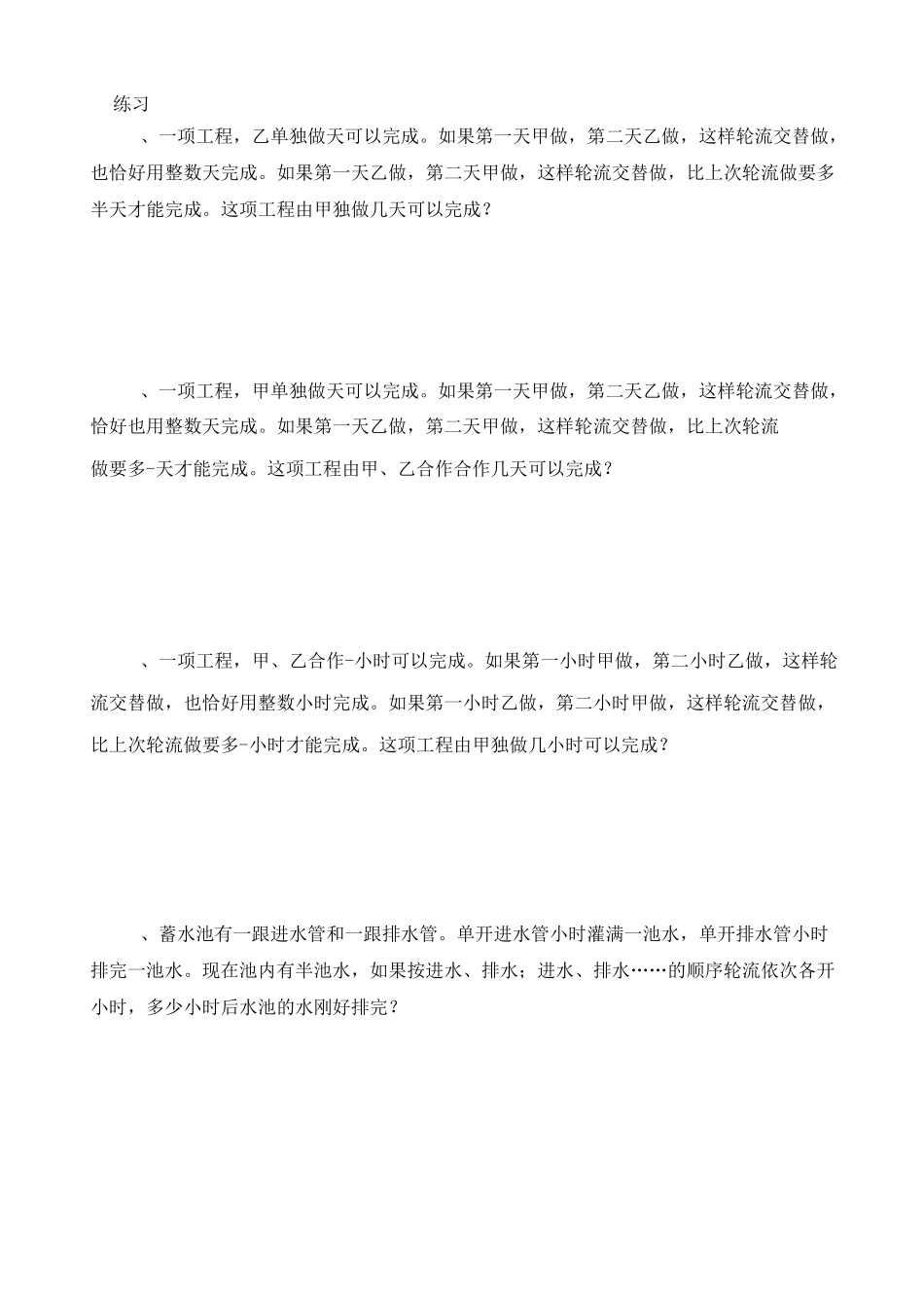 周期工程问题_第3页