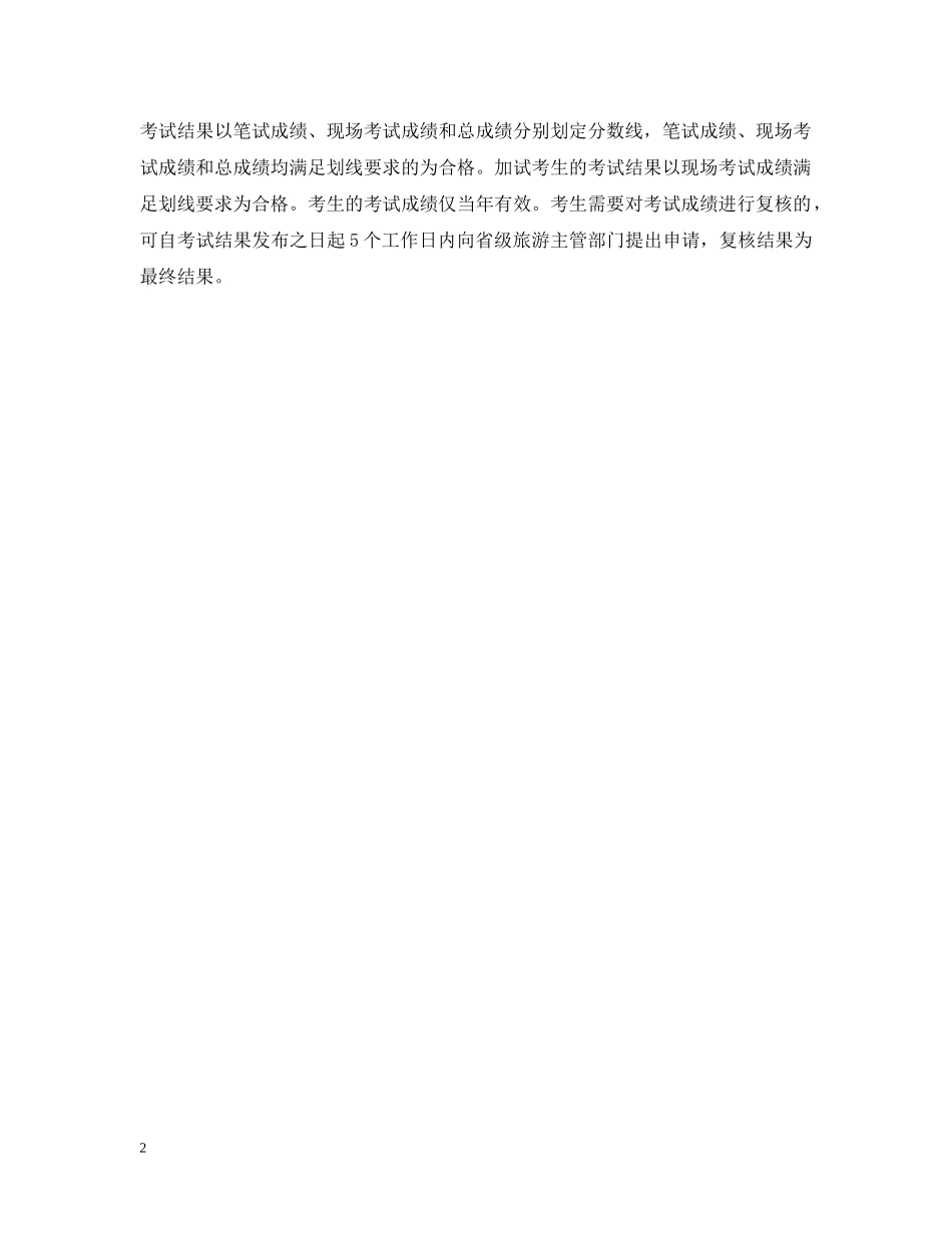 甘肃20XX年导游证报考条件 _第2页