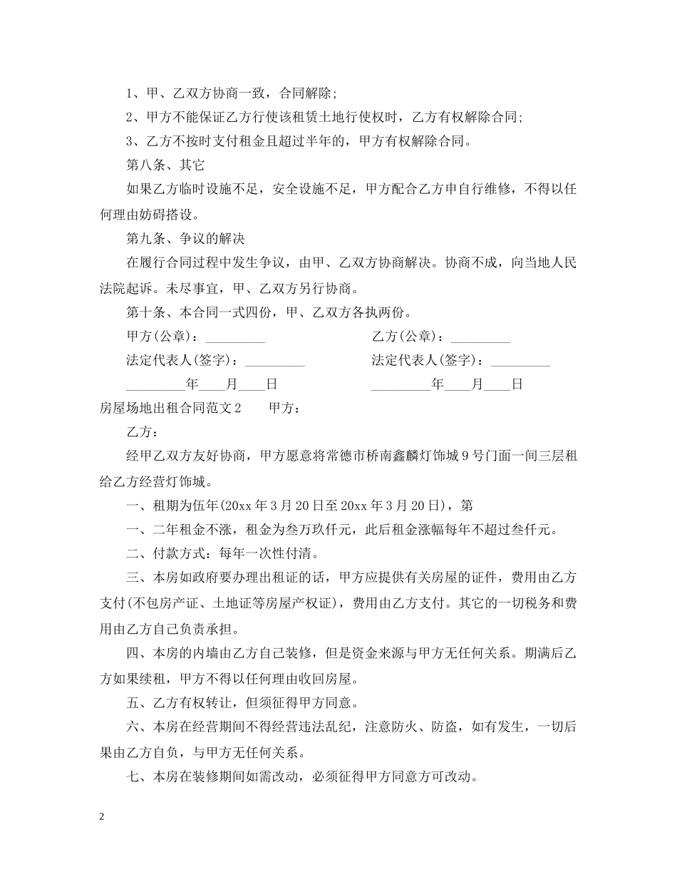 房屋场地出租合同范本 _第2页