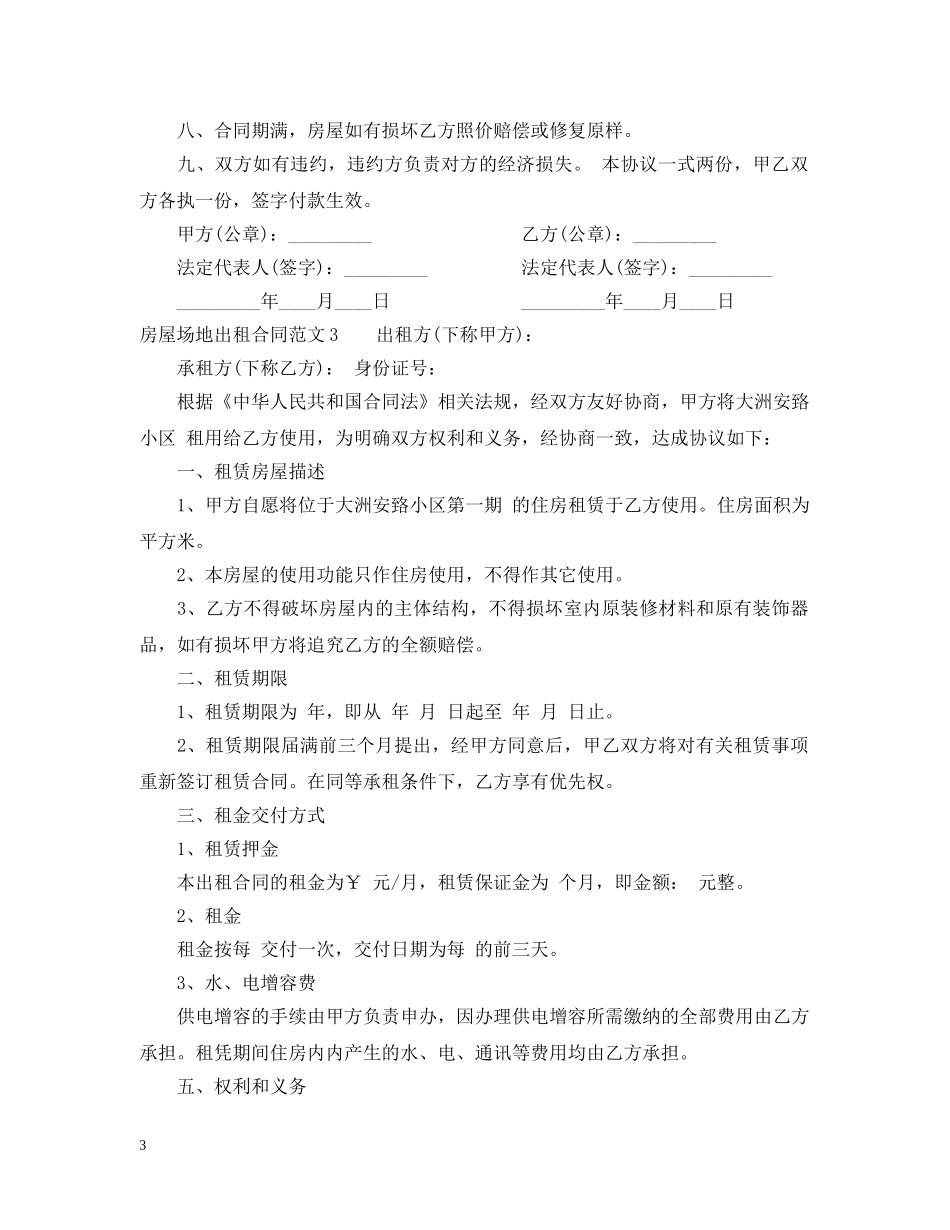 房屋场地出租合同范本 _第3页