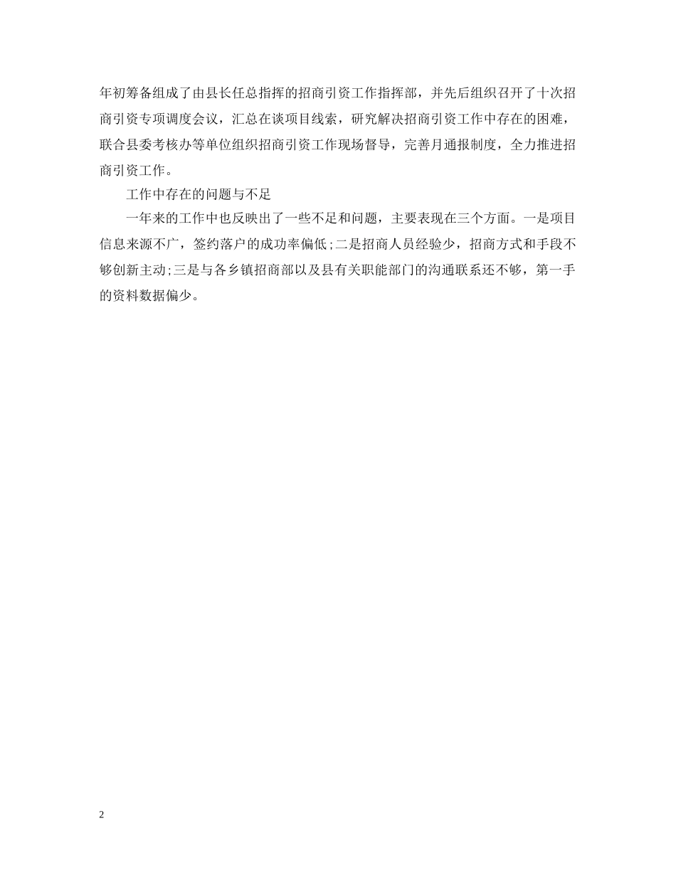 2024招商引资工作汇报_第2页