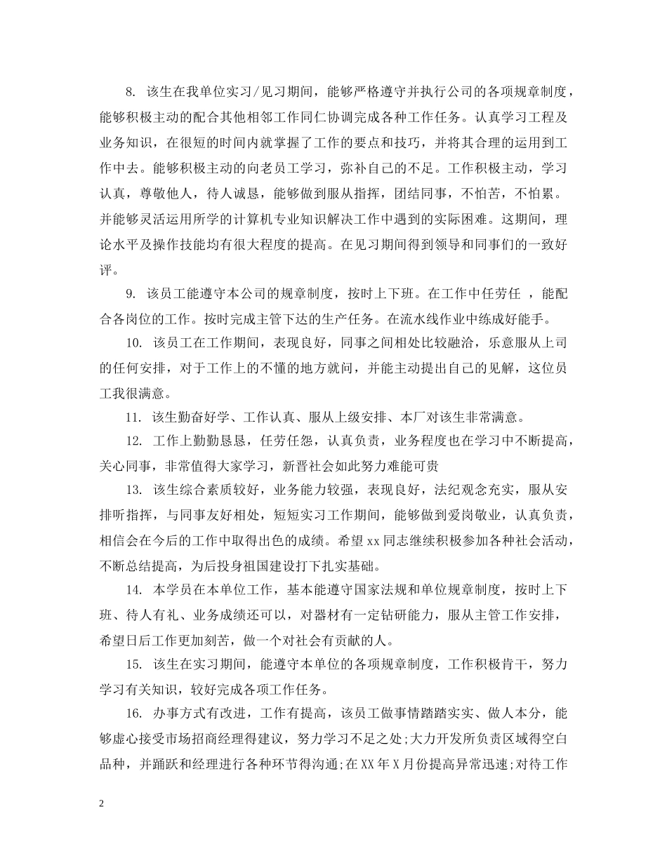 对实习律师评语 _第2页