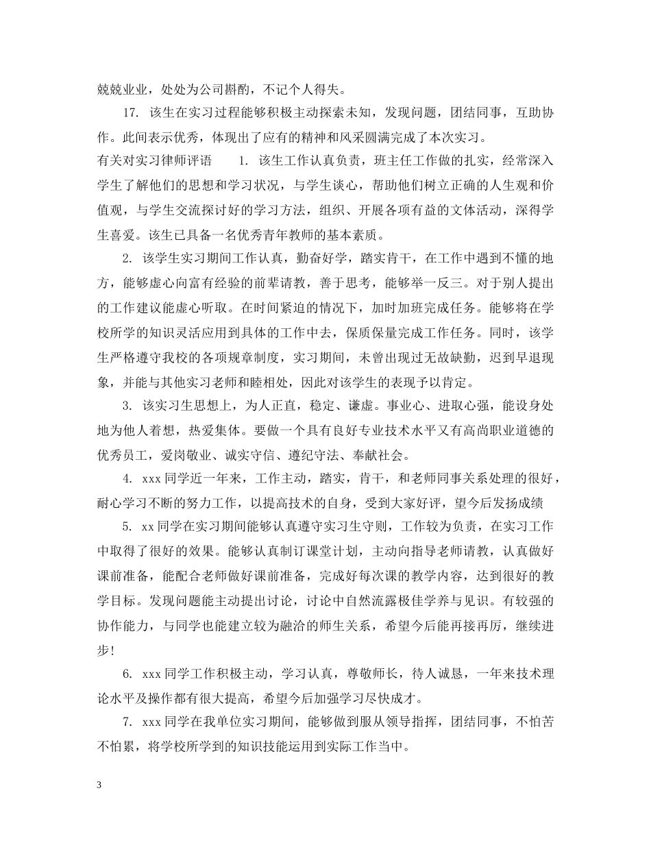 对实习律师评语 _第3页